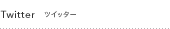 Twitter �c�C�b�^�[