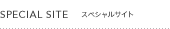 SPECIAL SITE �X�y�V�����T�C�g