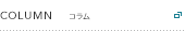 COLUMN �R����
