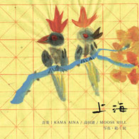 KAMA AINA, REN TAKADA, MOOSE HILL / ��C