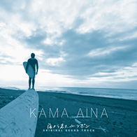 KAMA AINA / �C���猩���A�j�b�|�� ORIGINAL SOUND TRACK