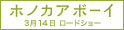 honokaaboy2.jpg